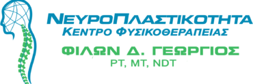 ΝΕΥΡΟ ΠΛΑΣΤΙΚΟΤΗΤΑ